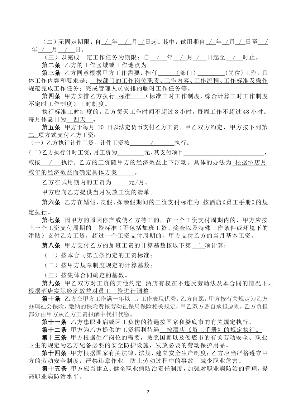 酒店劳动合同书.doc_第3页