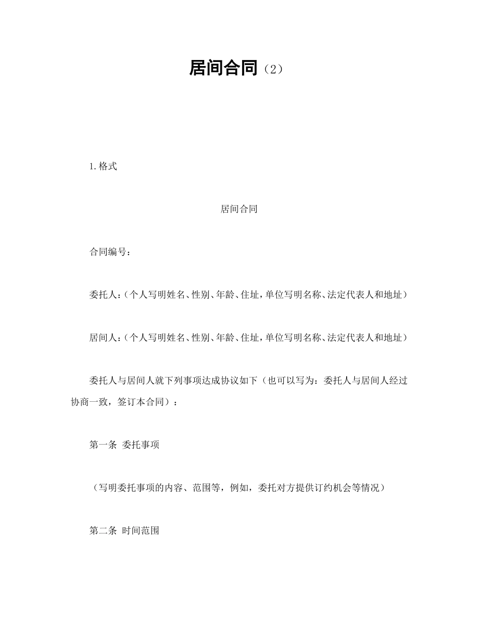 居间合同（2） (2).doc_第1页