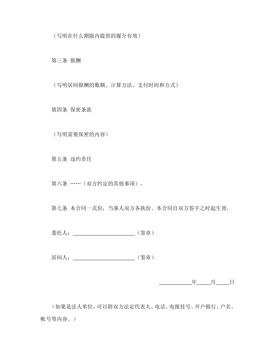 居间合同（2） (2).doc_第2页