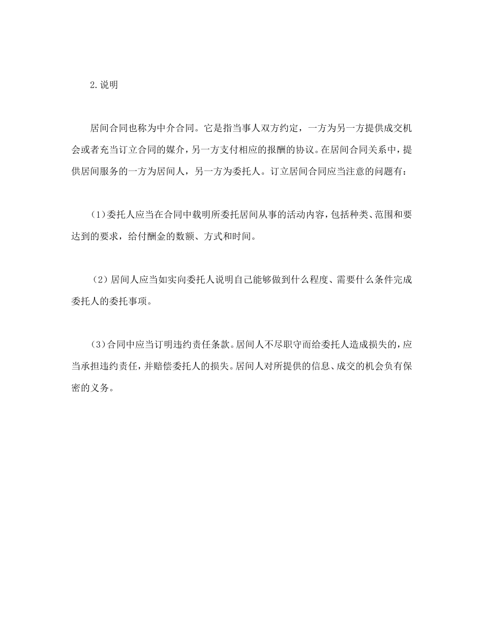 居间合同（2） (2).doc_第3页
