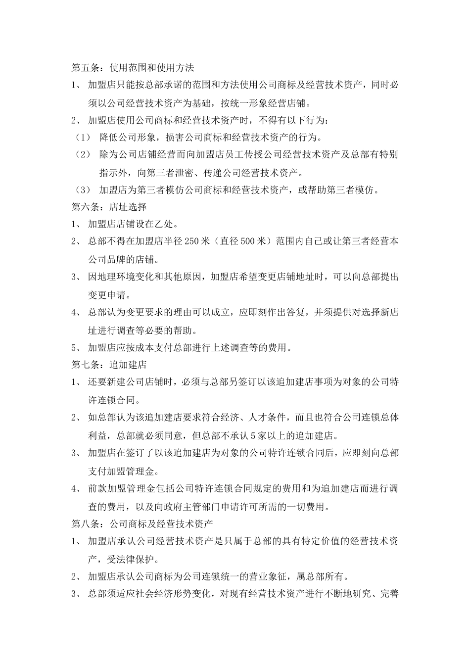 肯德基加盟合同书 (2).doc_第2页