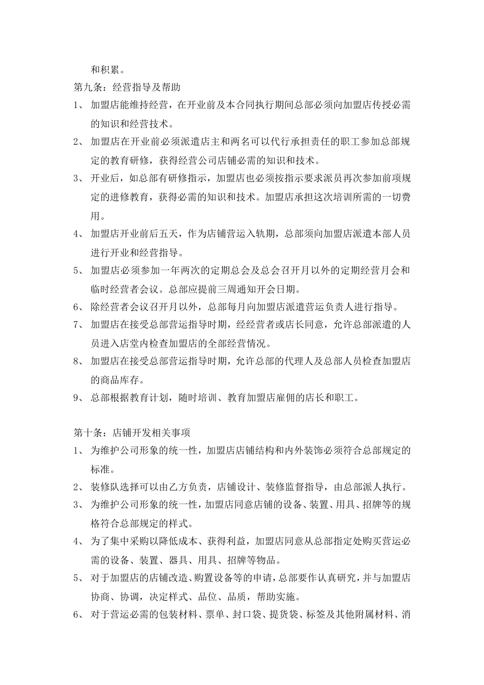 肯德基加盟合同书 (2).doc_第3页