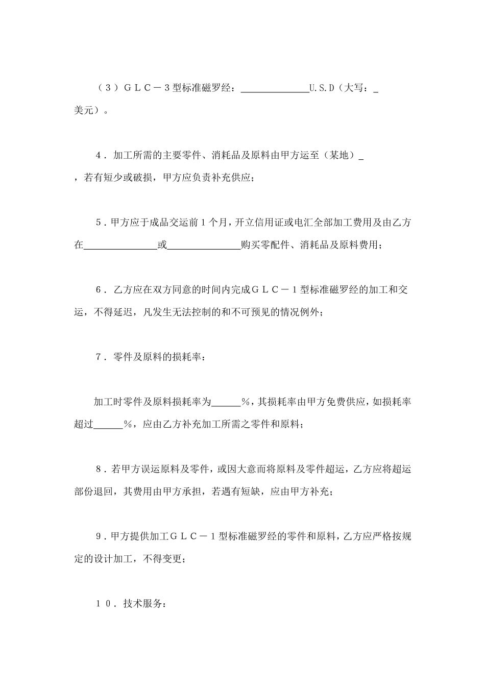 来料加工和来件装配合同 (2).doc_第2页