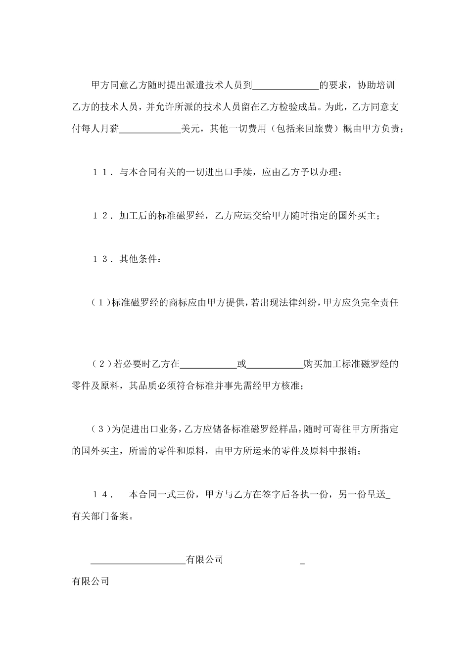 来料加工和来件装配合同 (2).doc_第3页