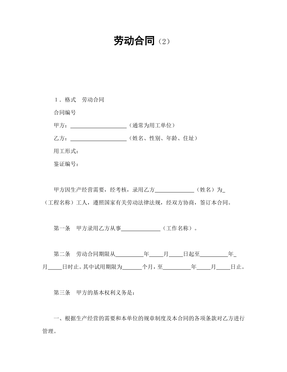 劳动合同（2）.doc_第1页