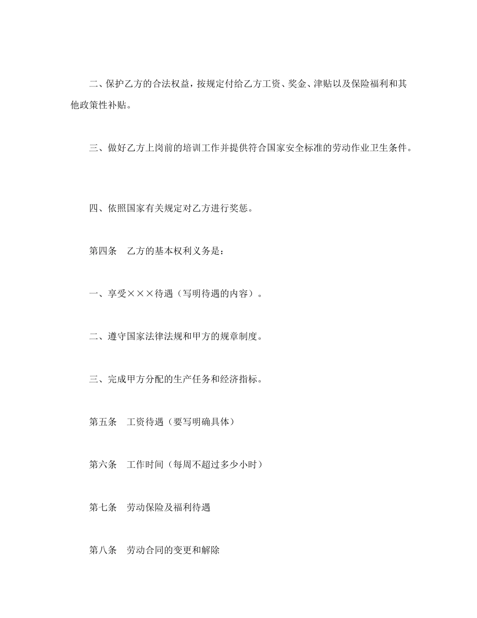 劳动合同（2）.doc_第2页