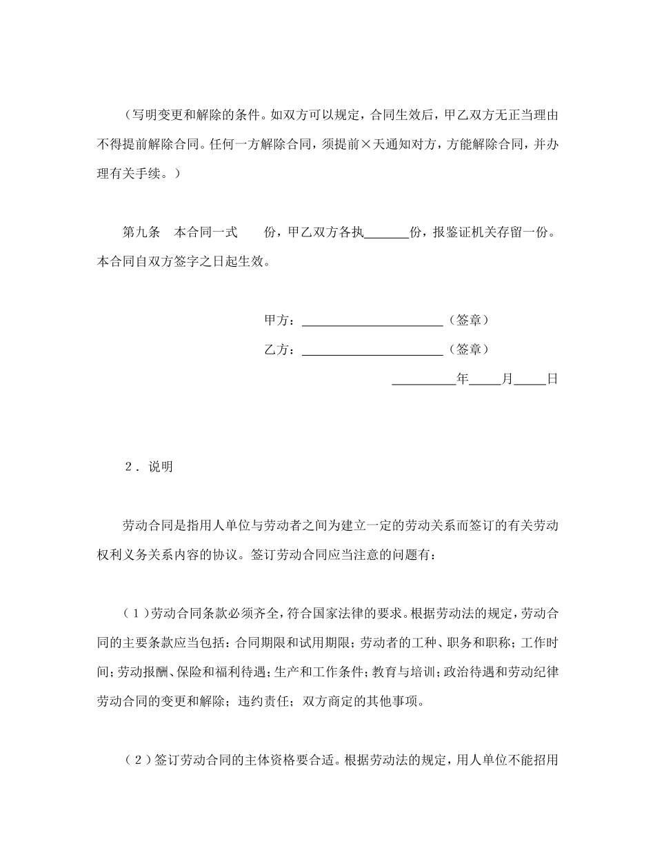 劳动合同（2）.doc_第3页