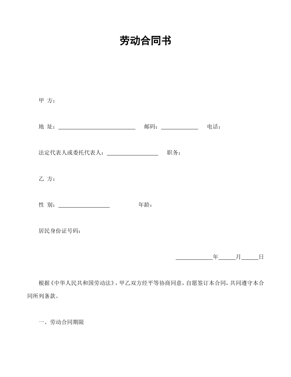 劳动合同书.doc_第1页