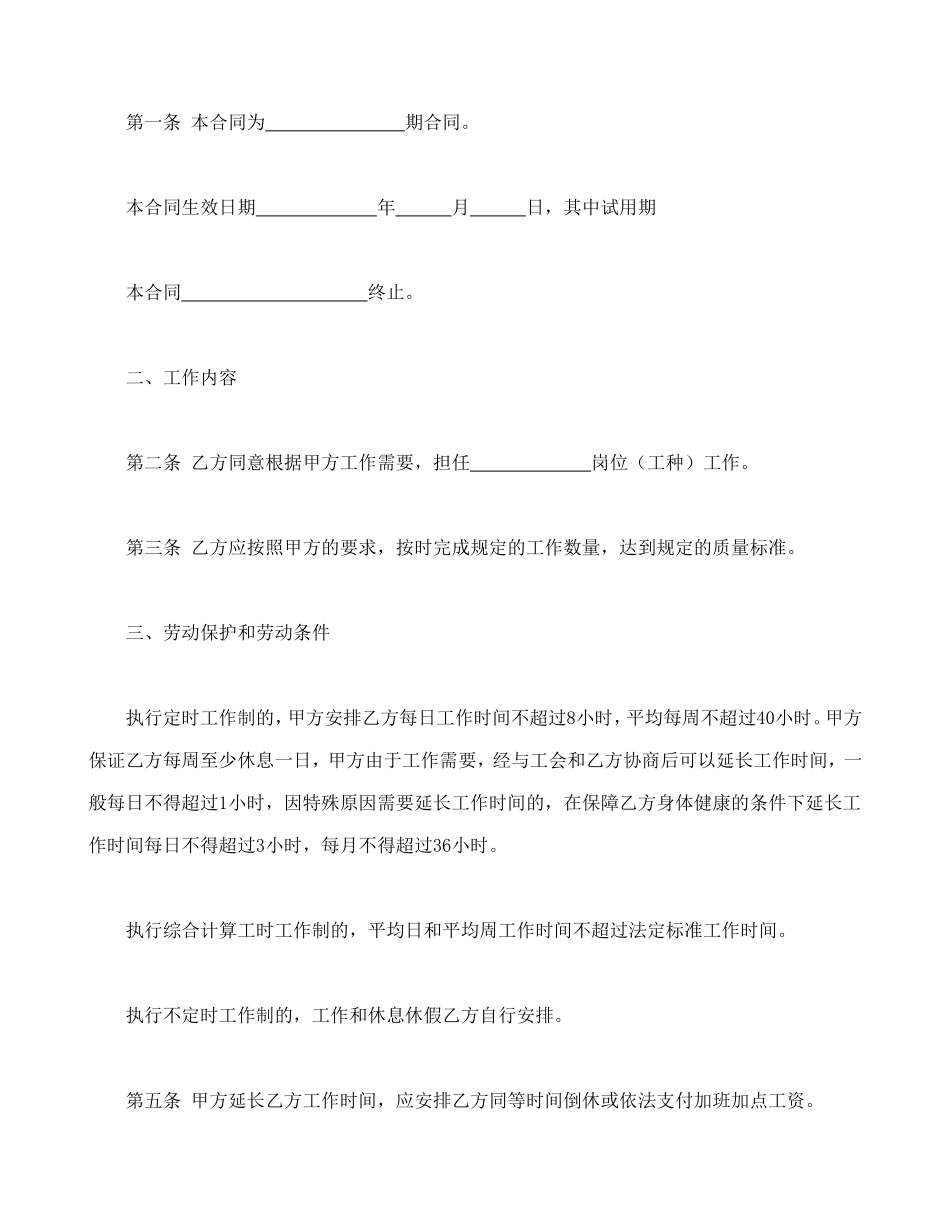 劳动合同书.doc_第2页