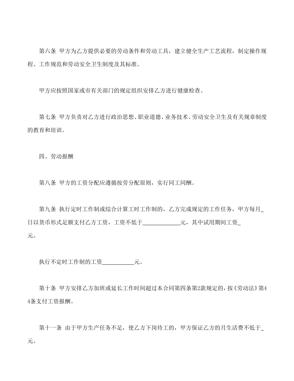 劳动合同书.doc_第3页