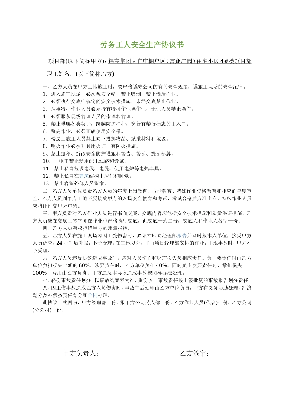 劳务工人安全生产协议书.doc_第1页