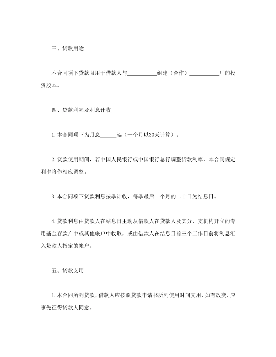 联营股本贷款合同.doc_第2页