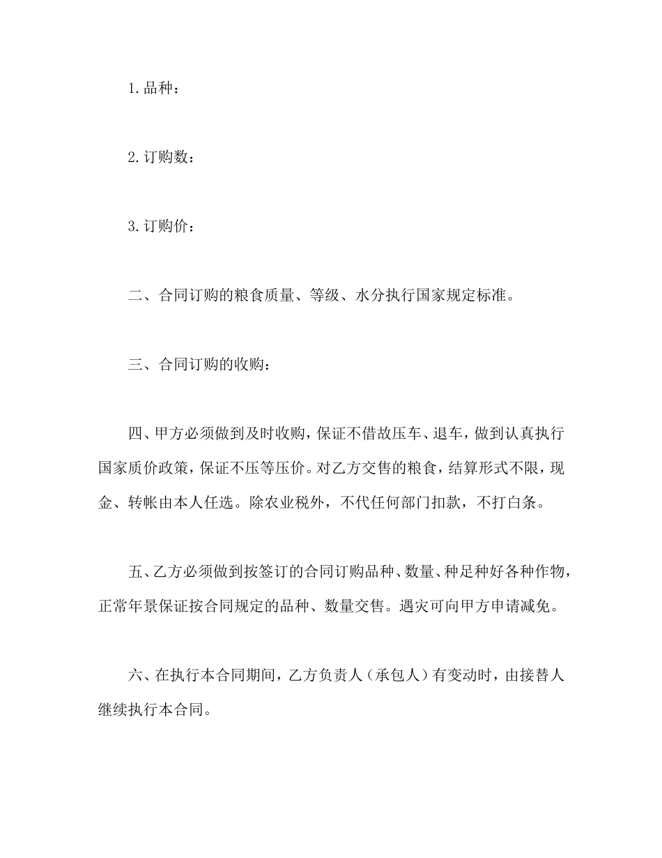 粮食订购合同.doc_第2页