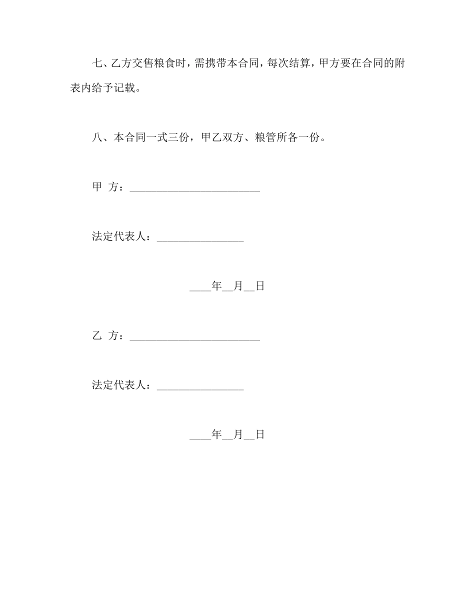 粮食订购合同.doc_第3页