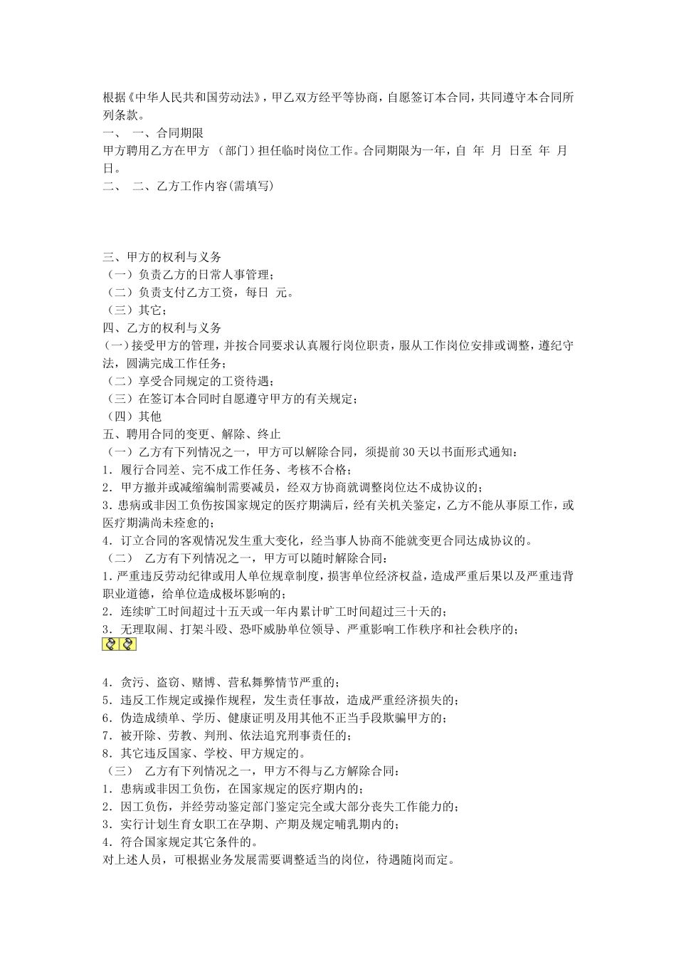 临时工合同.doc_第1页