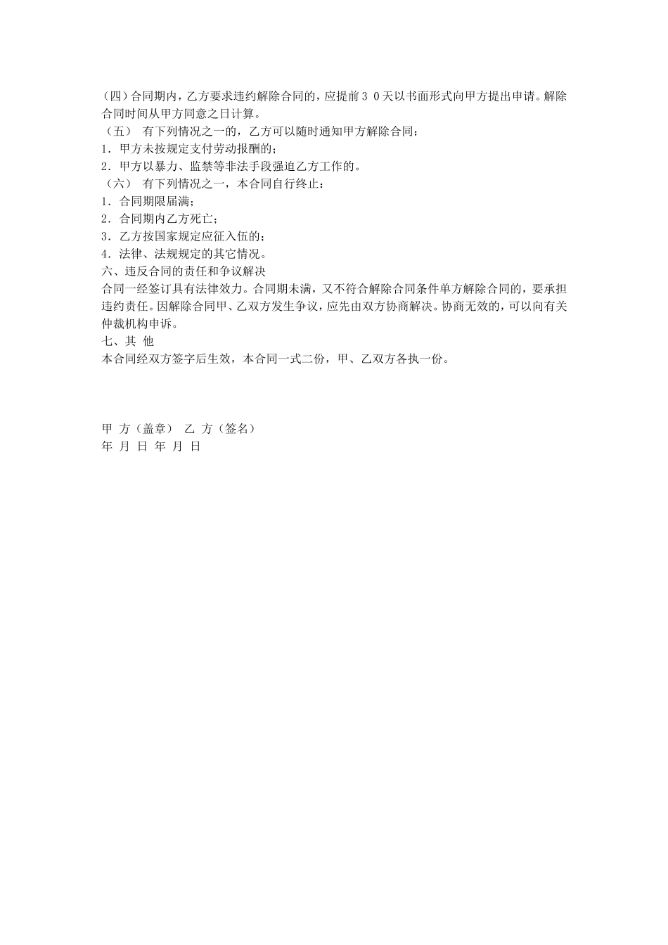 临时工合同.doc_第2页