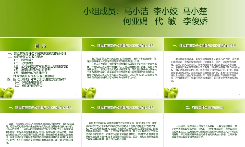 论有限责任公司的股东退出机制 (2).ppt