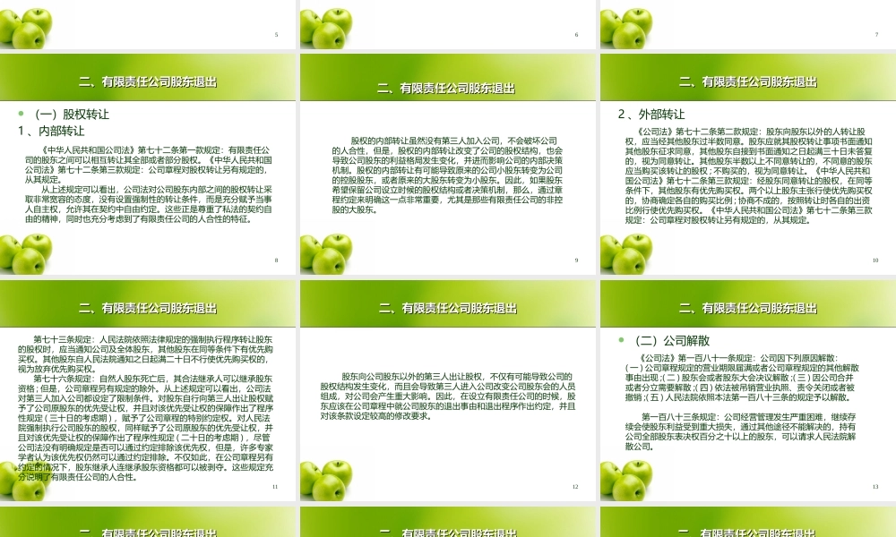 论有限责任公司的股东退出机制 (2).ppt