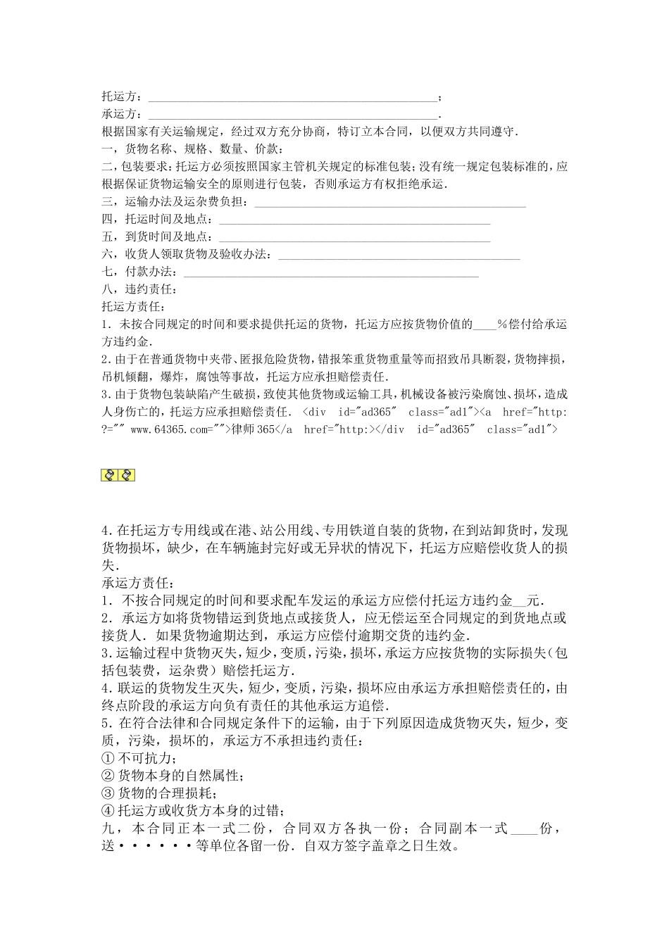 煤炭运输合同.doc_第1页