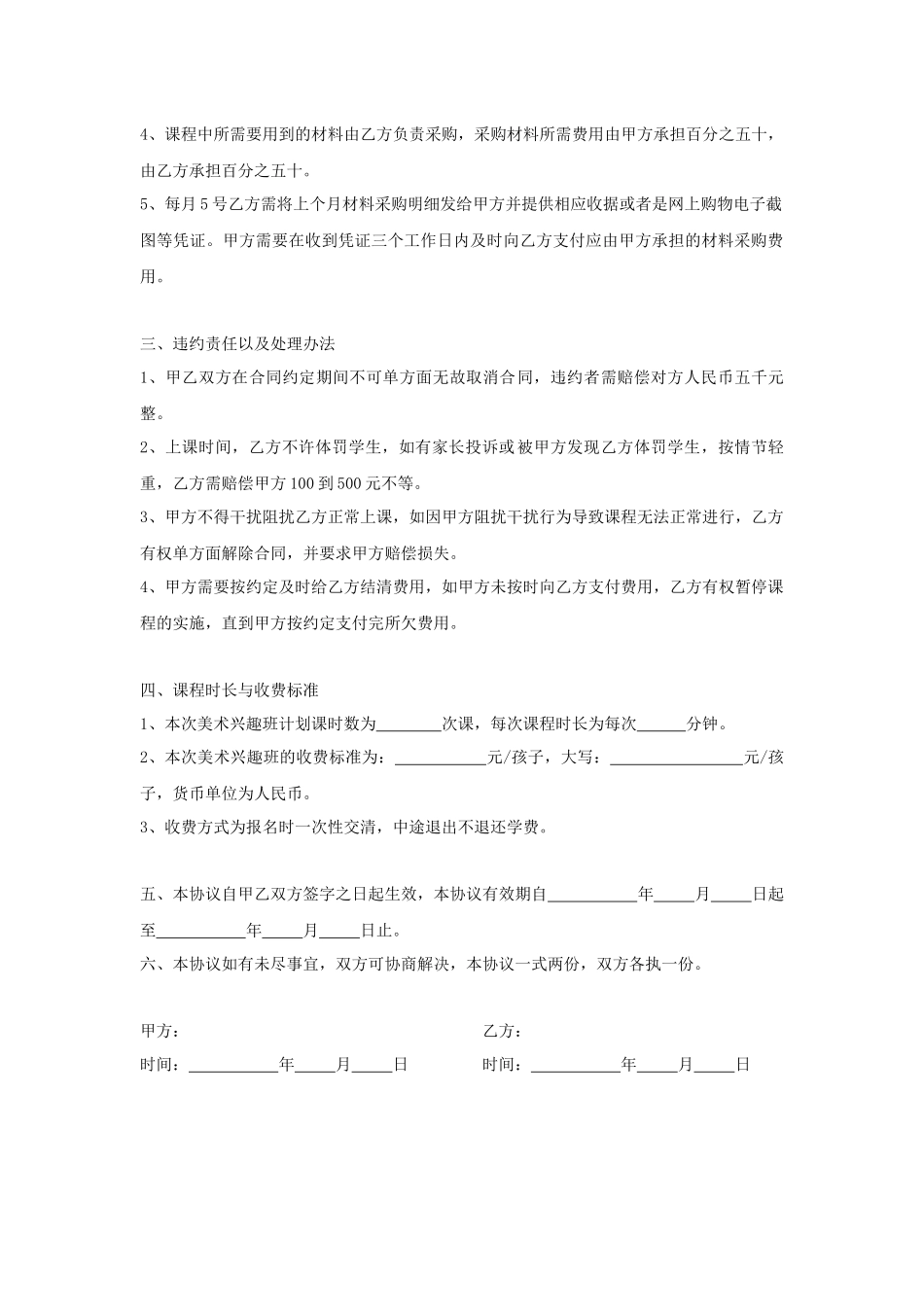 美术兴趣班合作协议 (2).docx_第2页