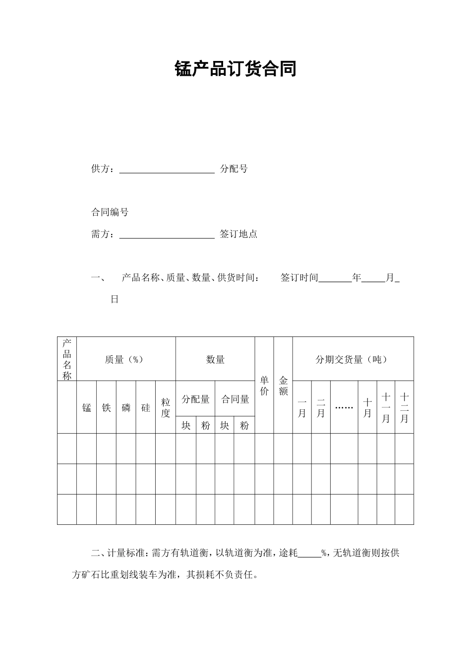 锰产品订货合同 (2).doc_第1页