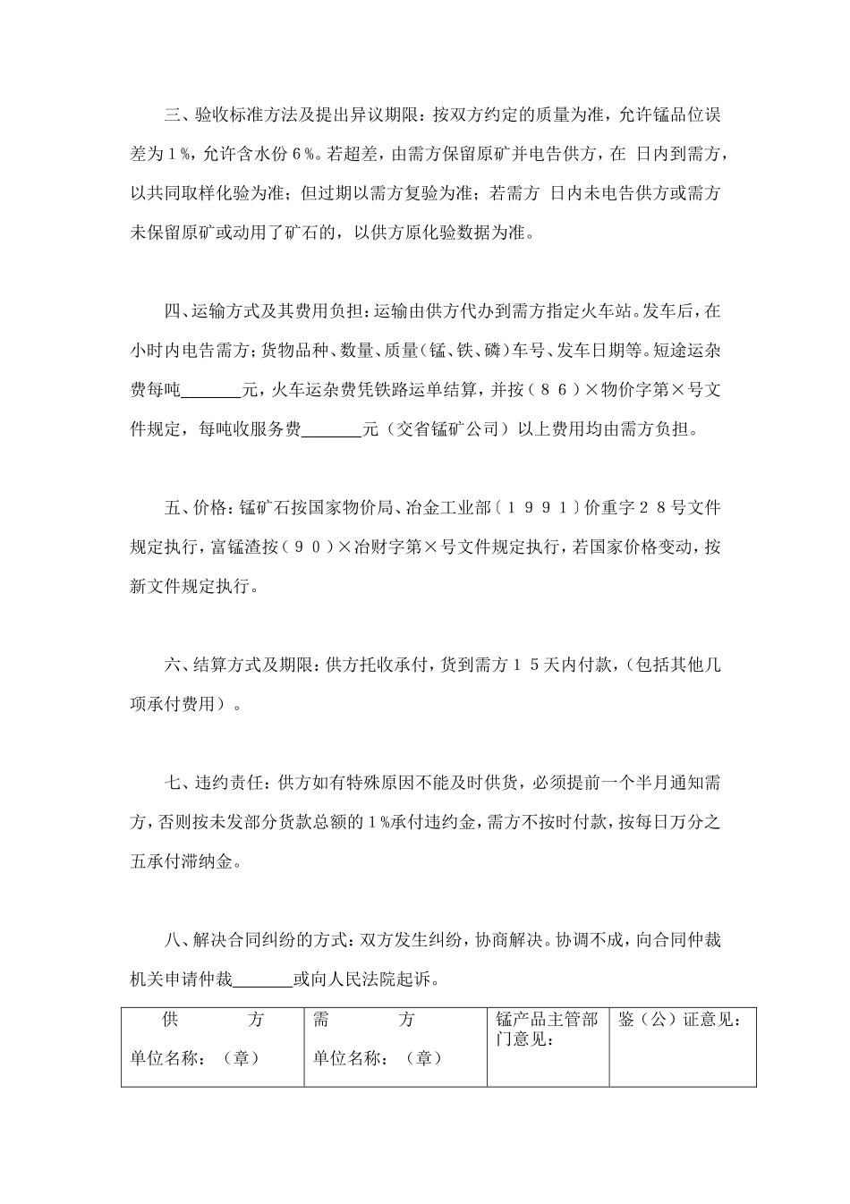 锰产品订货合同 (2).doc_第2页