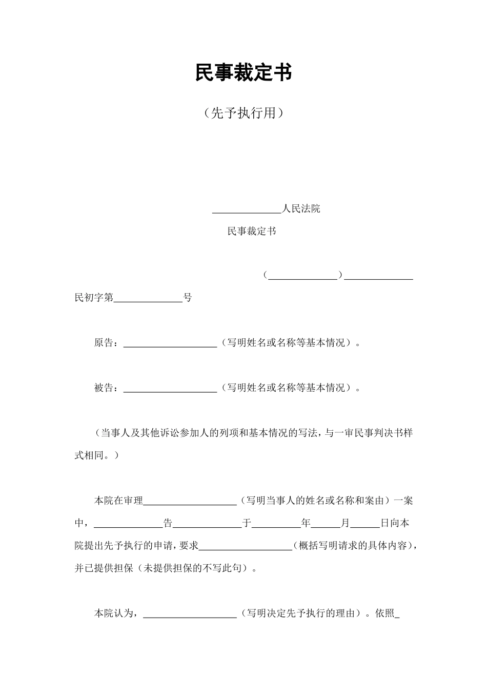 民事裁定书2 (2).doc_第1页