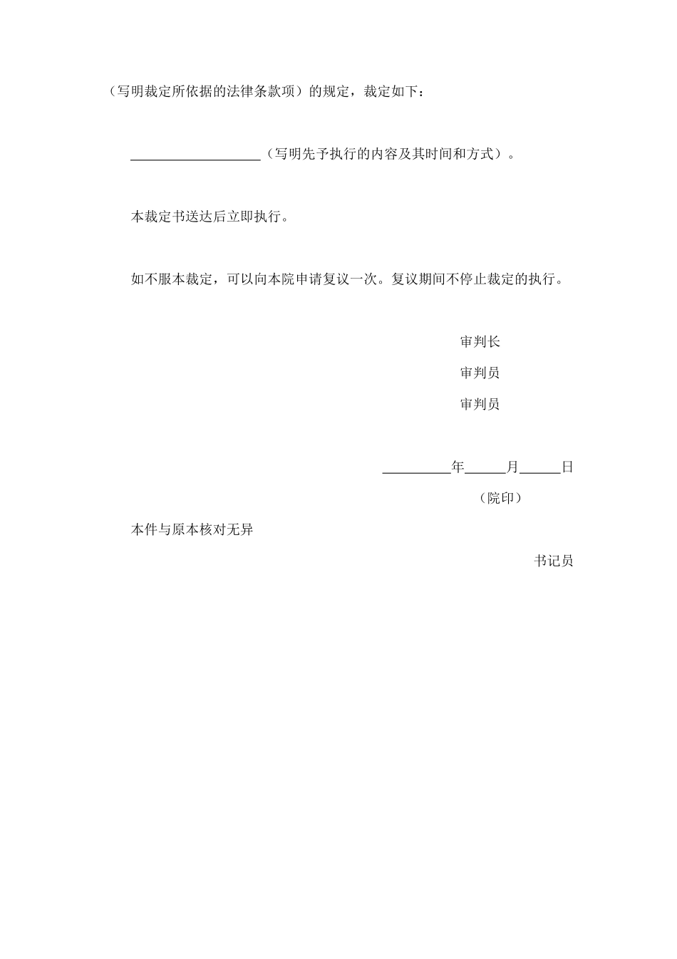 民事裁定书2 (2).doc_第2页