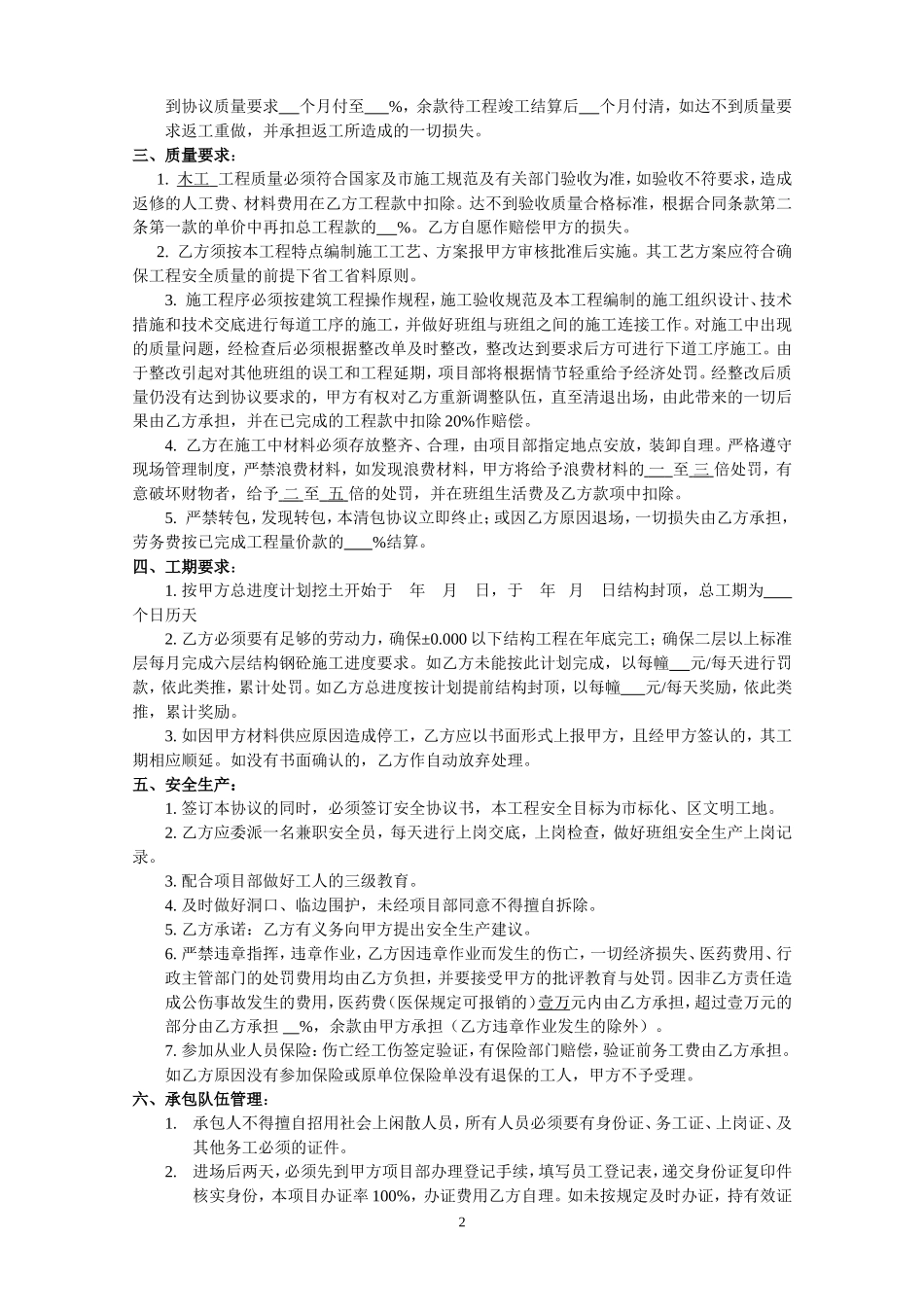 木工清包工承包协议书.doc_第2页