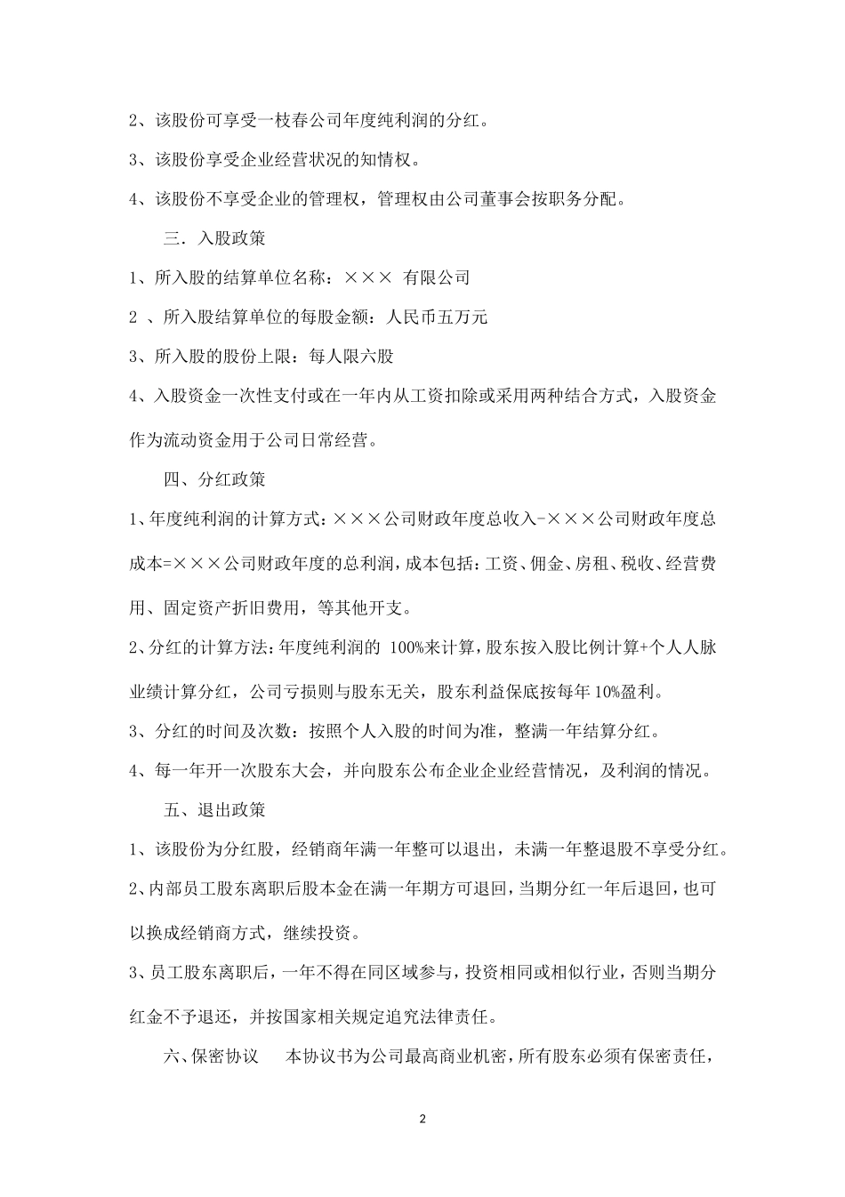 内部职员入股协议书 (2).doc_第2页
