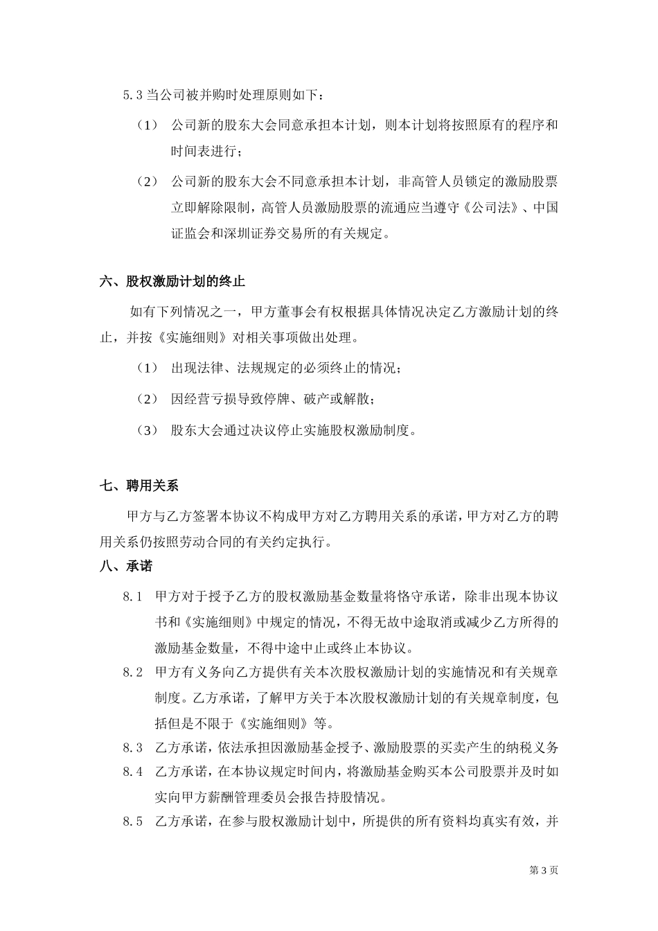 年度股权激励计划协议书 (2).doc_第3页