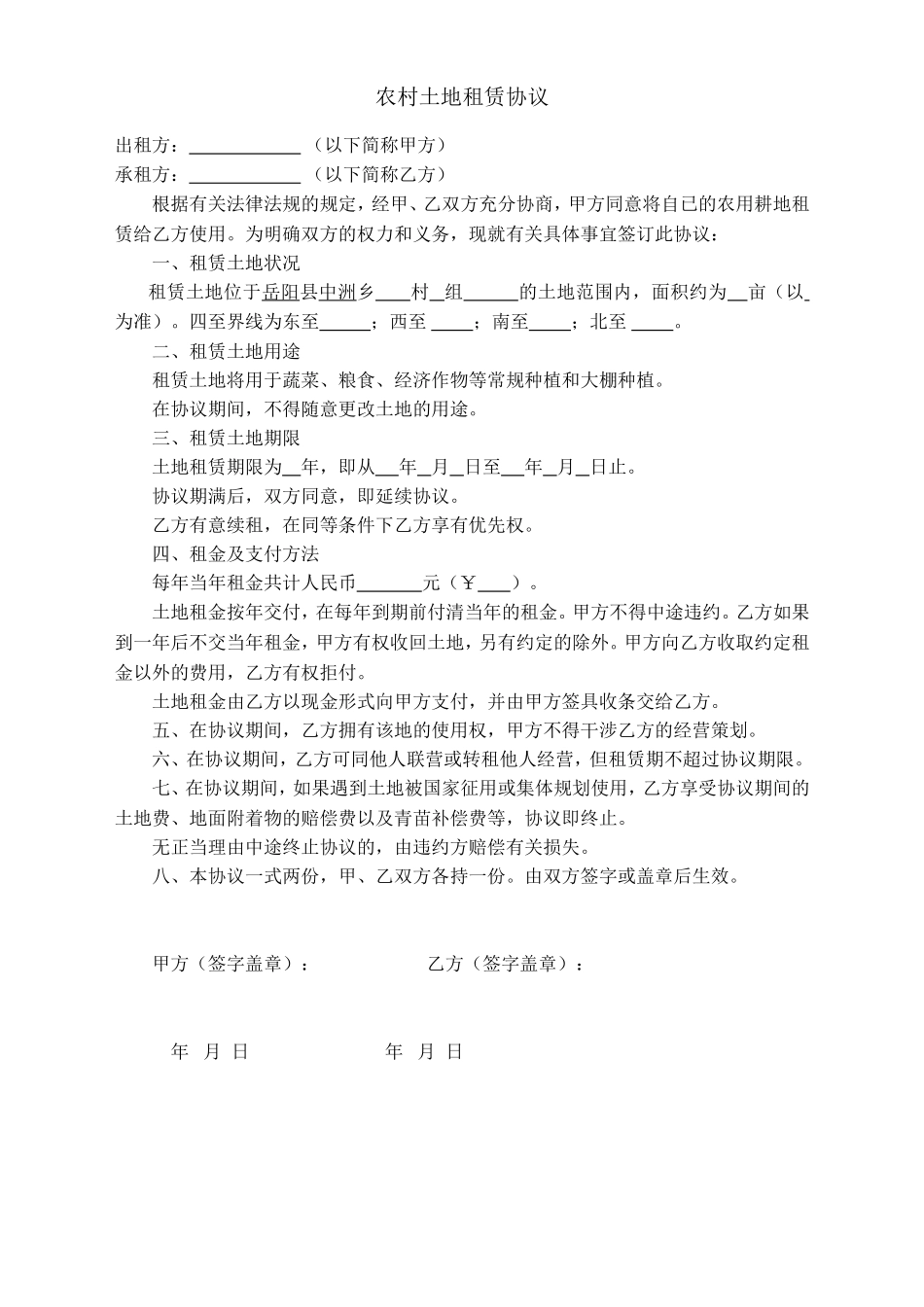 农村土地租赁协议(简易).doc_第1页