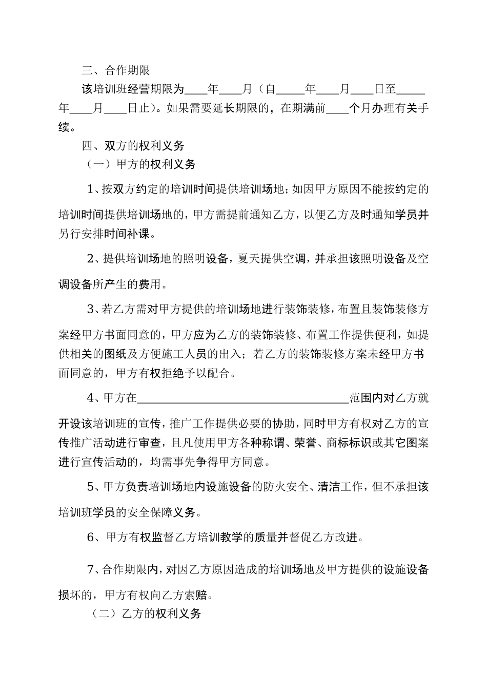 培训班合伙协议 (1).doc_第2页
