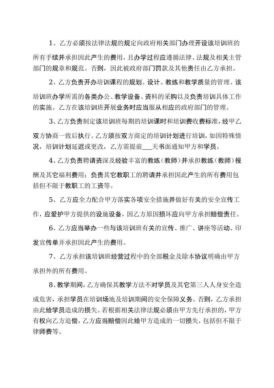培训班合伙协议 (1).doc_第3页