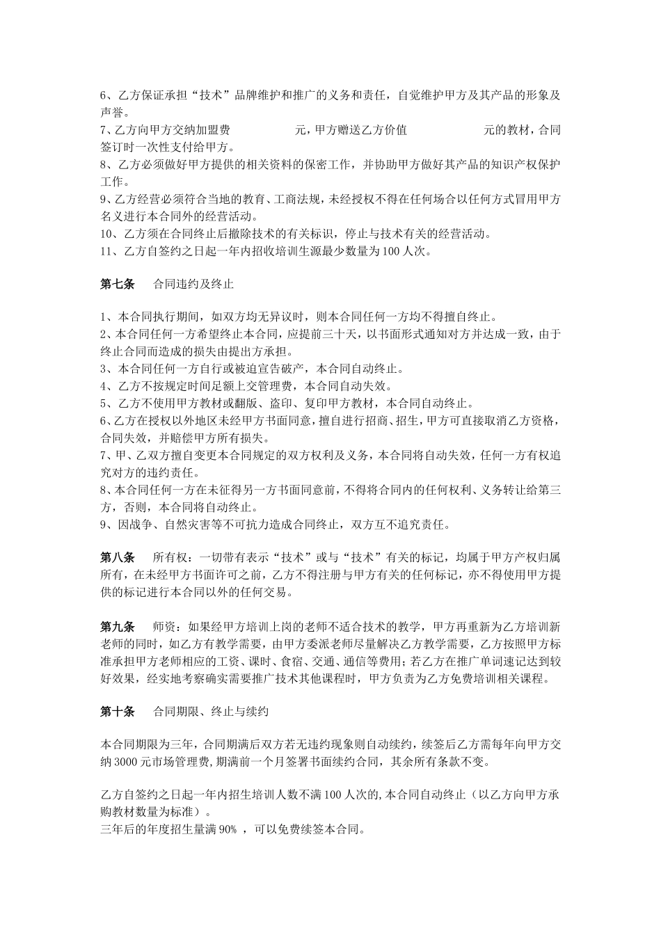 培训机构加盟协议书范例 (2).doc_第2页