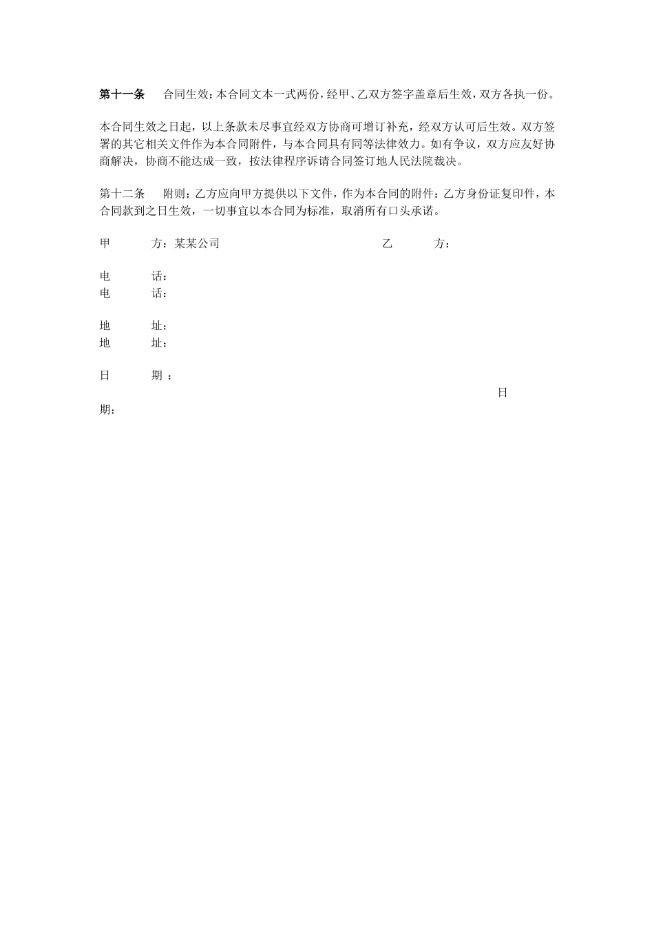 培训机构加盟协议书范例 (2).doc_第3页