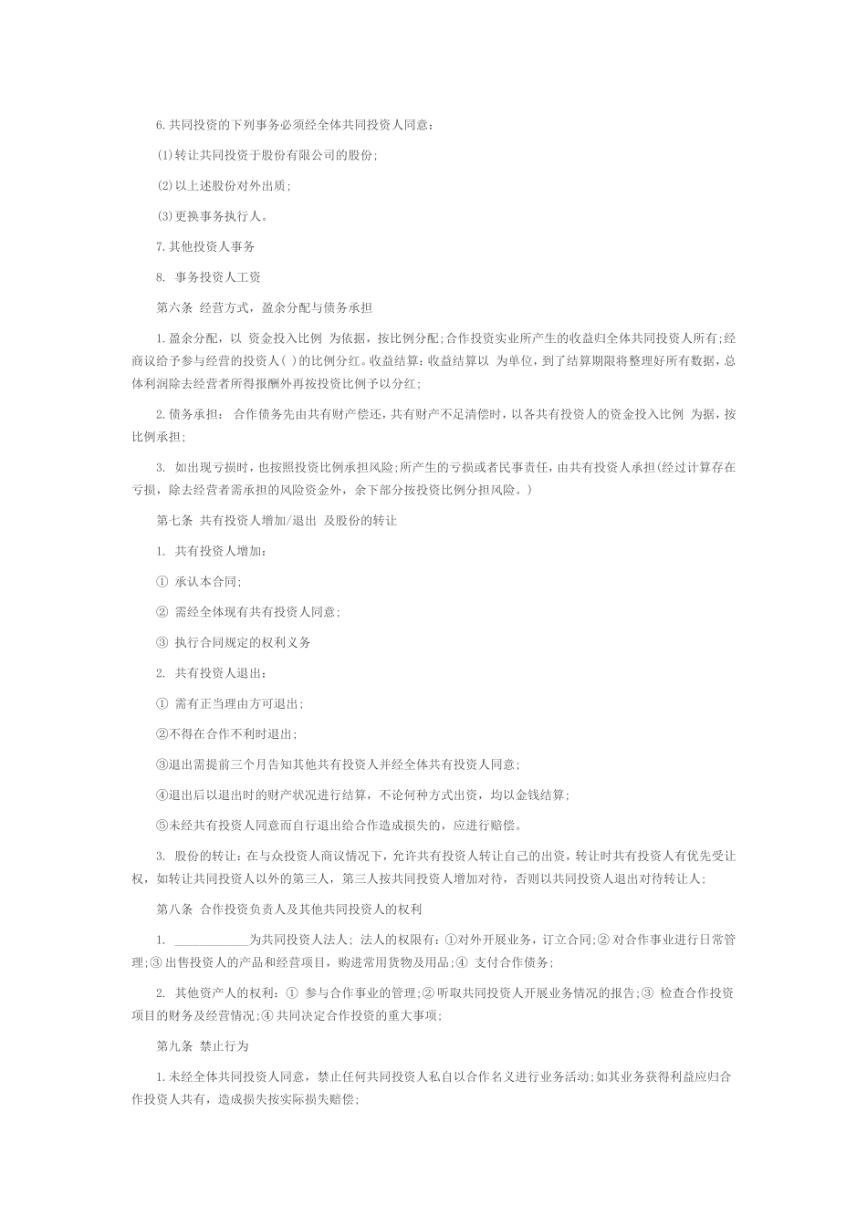 培训学校入股合同.doc_第2页