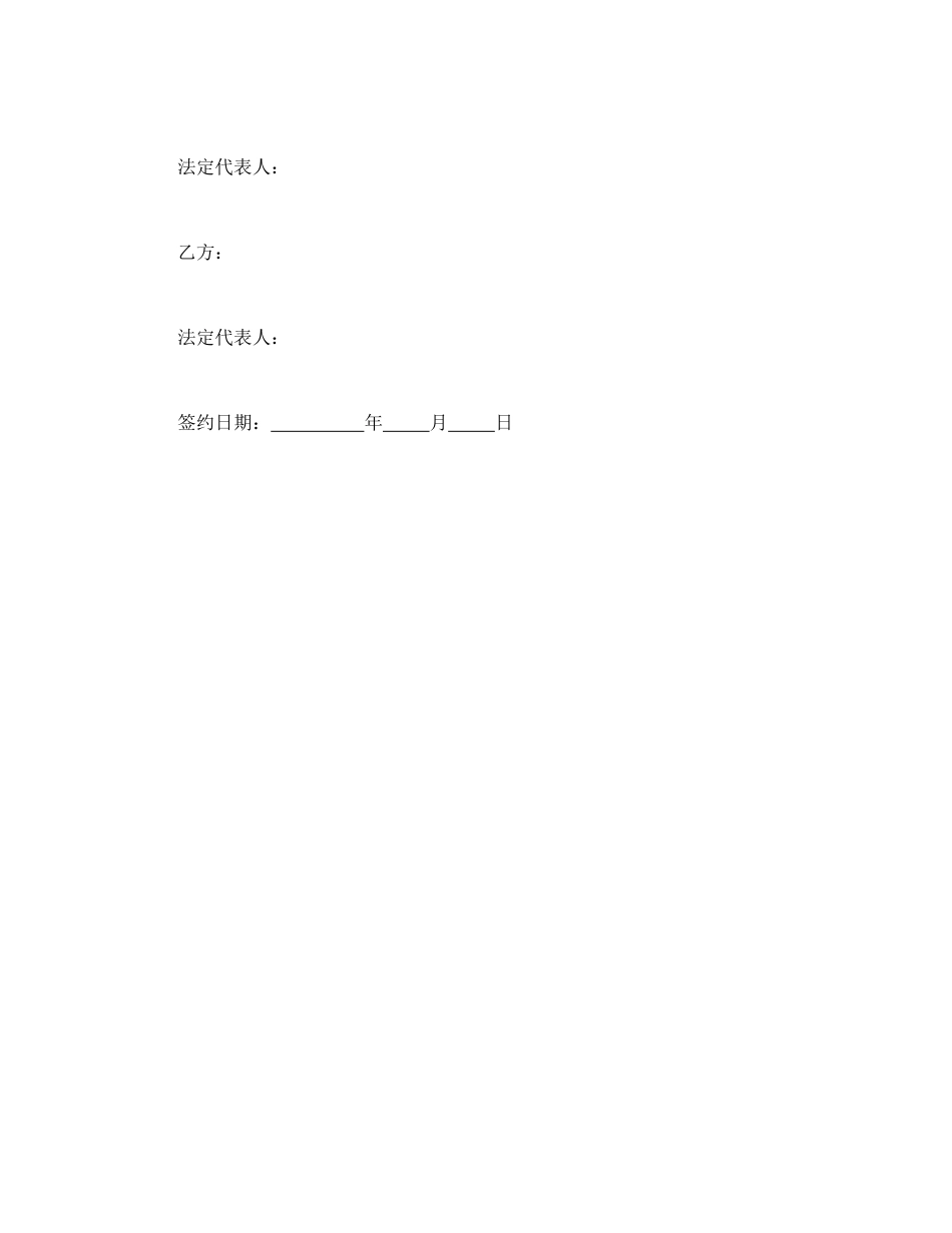 聘请法律顾问合同 (2).doc_第2页