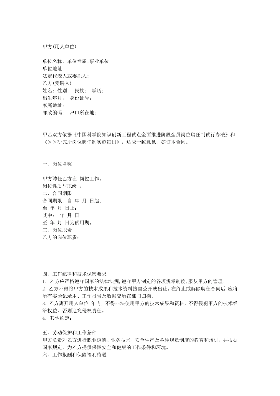 聘用合同(聘请合同).doc_第1页