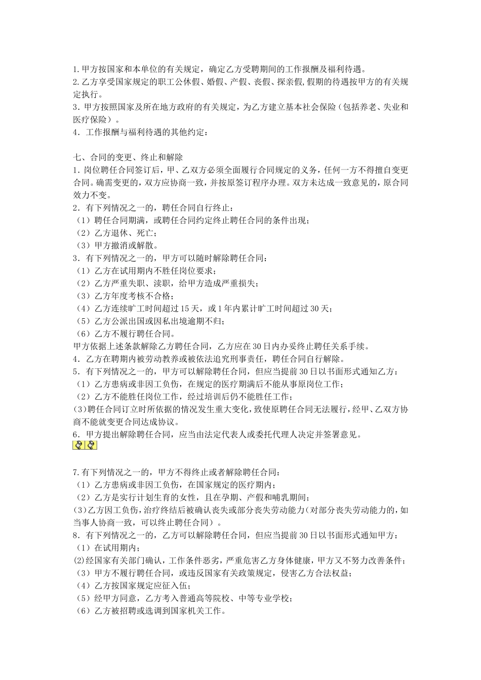 聘用合同(聘请合同).doc_第2页