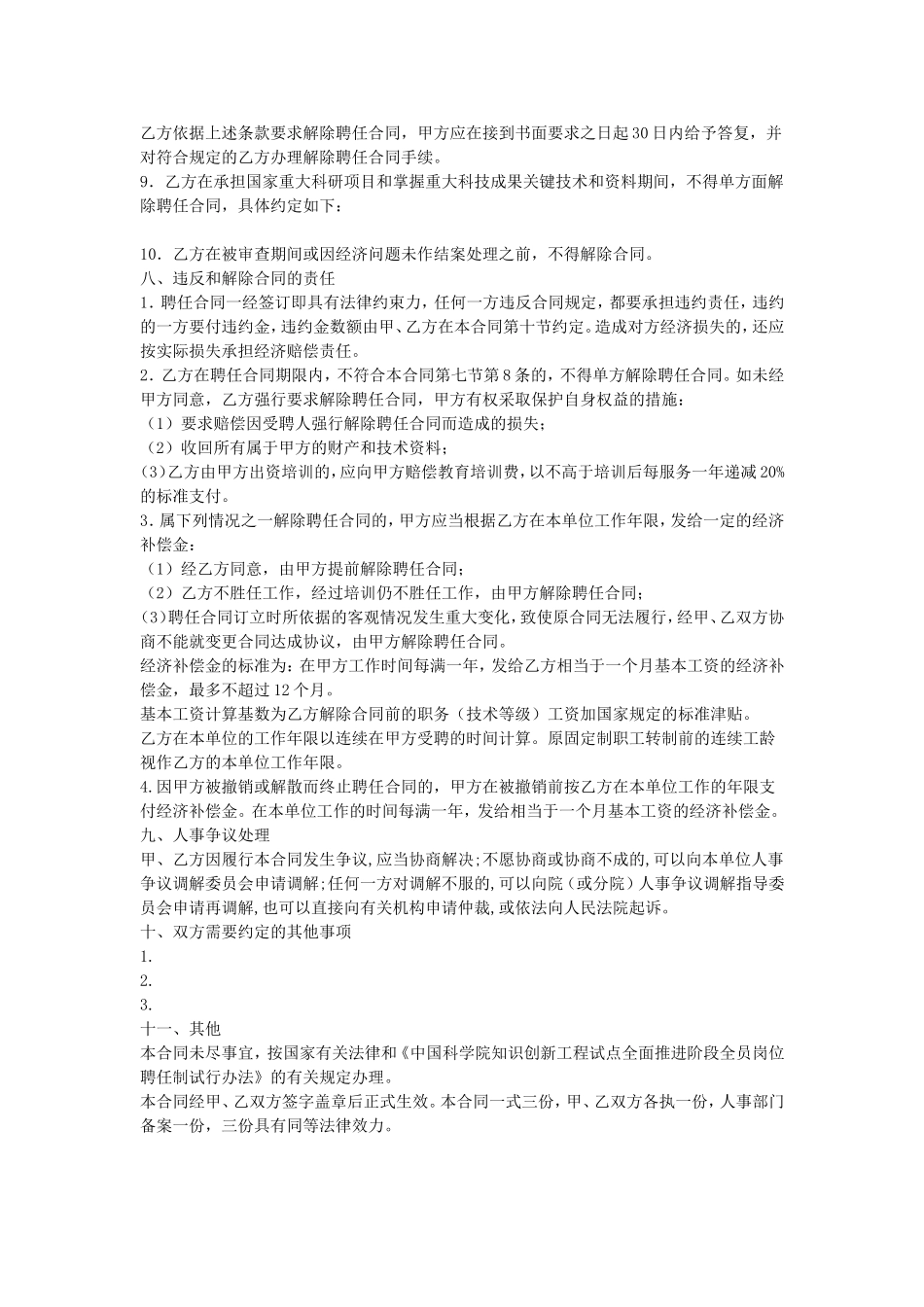 聘用合同(聘请合同).doc_第3页
