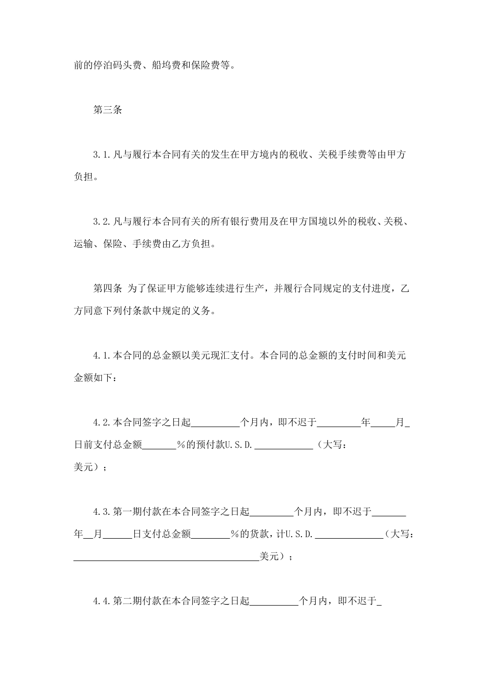 凭规格销售合 (2).doc_第2页