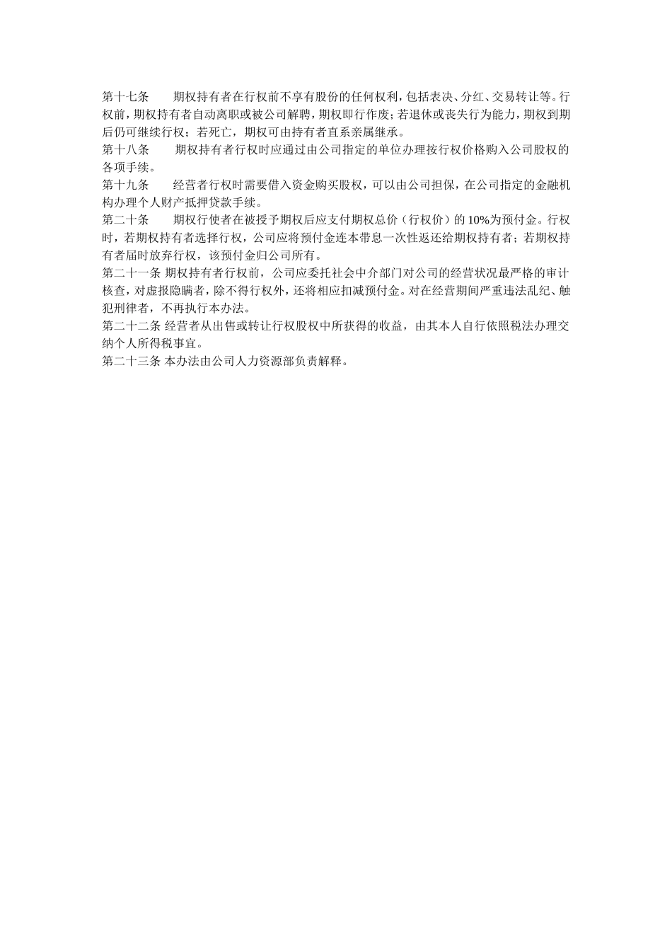 期权激励办法模板 (2).doc_第2页