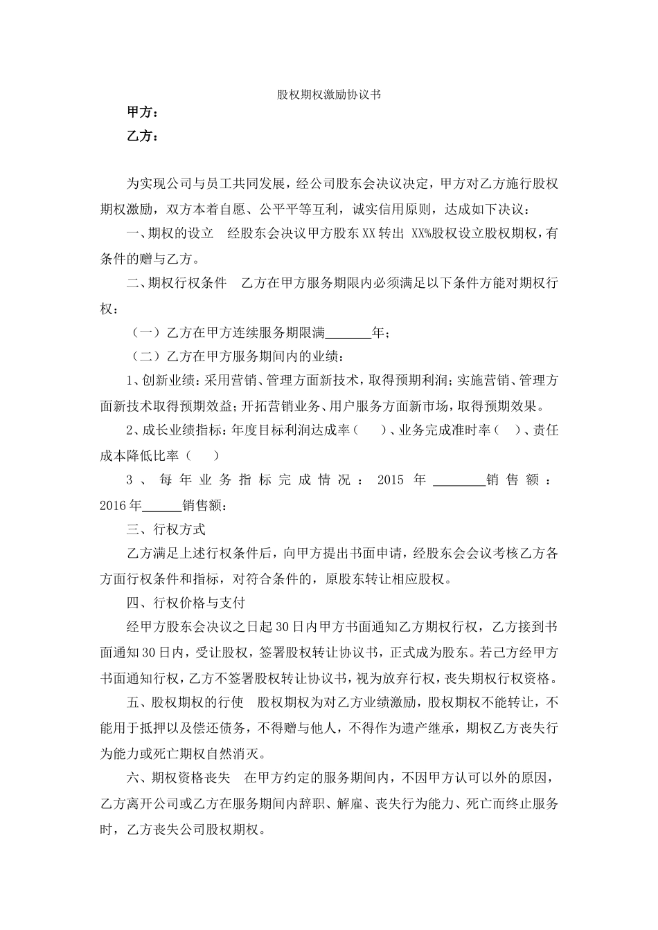 期权协议模板 (2).doc_第1页