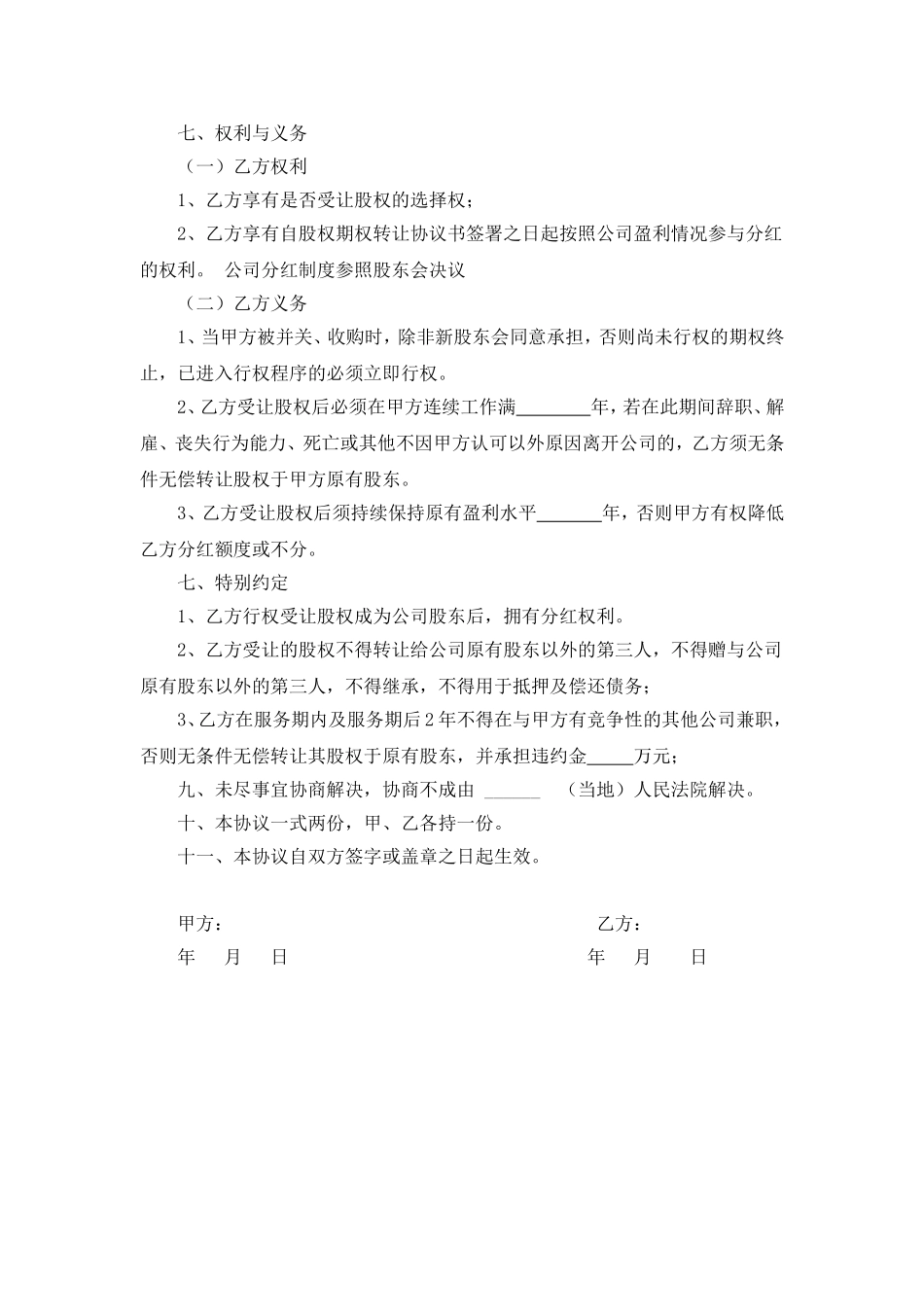 期权协议模板 (2).doc_第2页