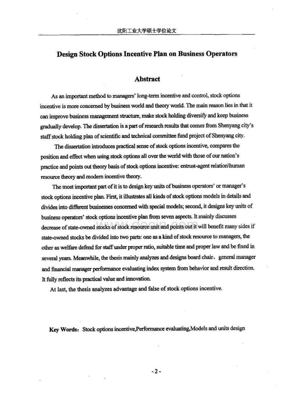 企业经营者股权激励方案设计 (2).pdf_第3页