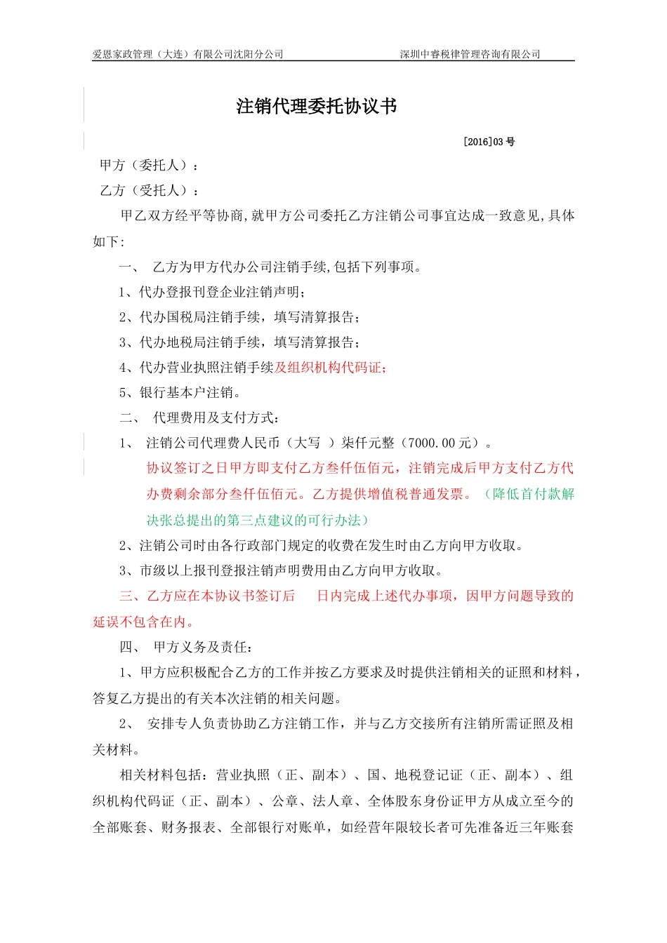 企业委托注销协议.docx_第1页