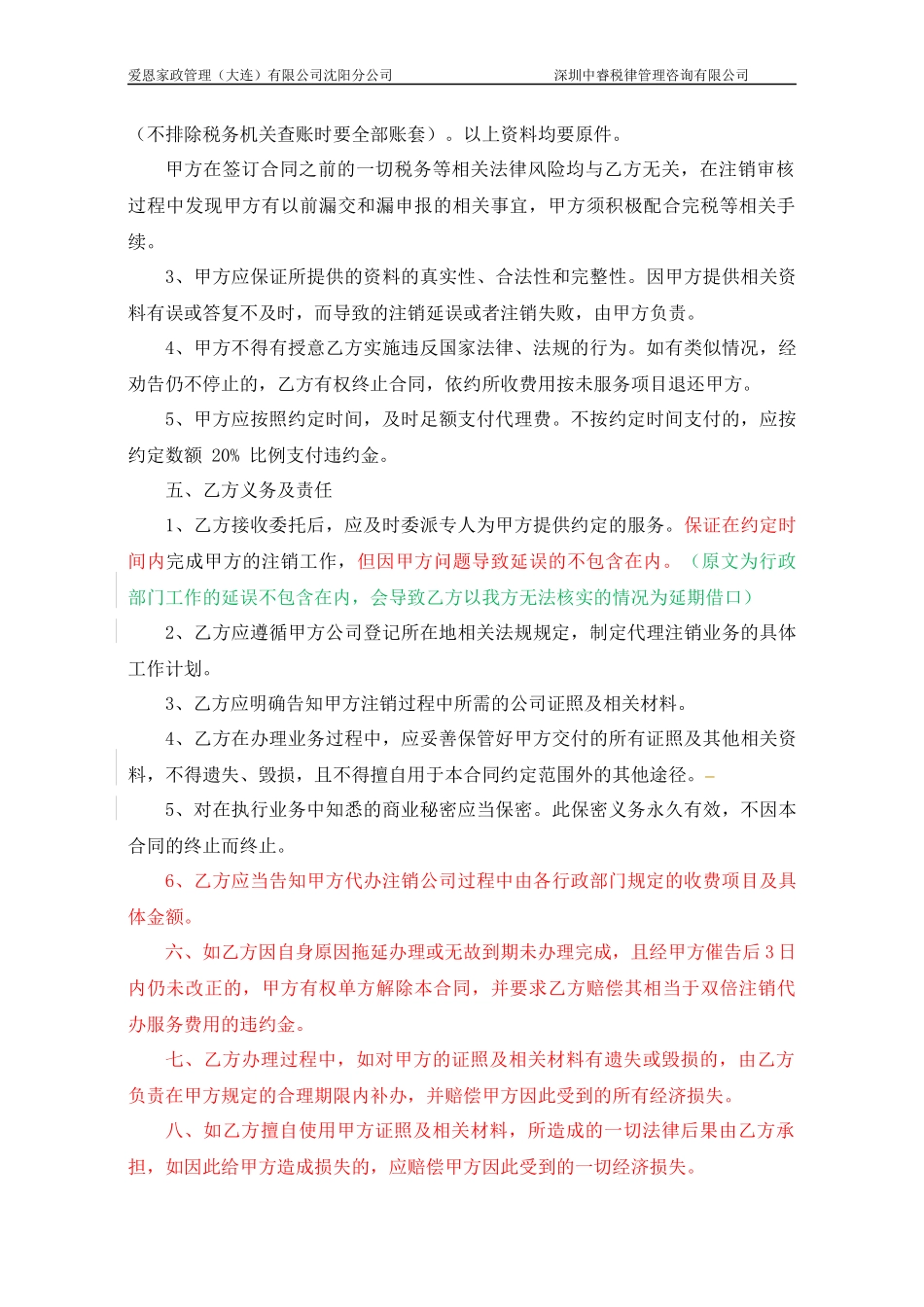 企业委托注销协议.docx_第2页