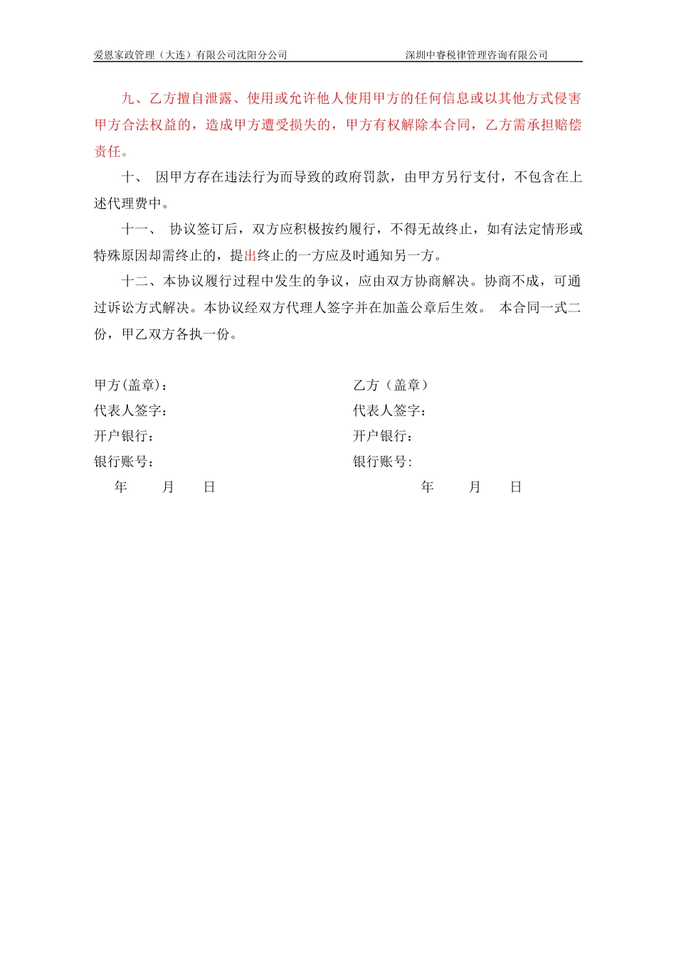 企业委托注销协议.docx_第3页