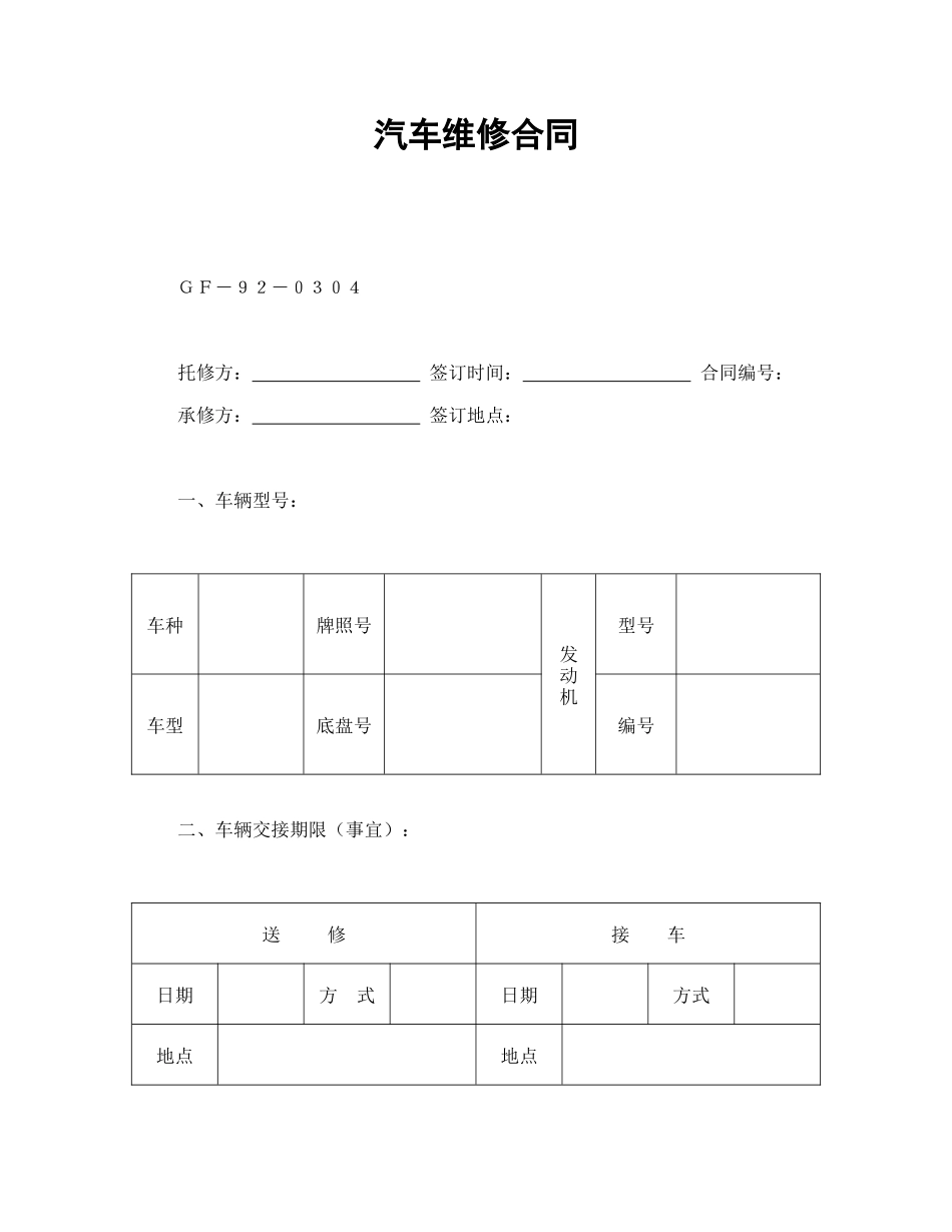 汽车维修合同.doc_第1页